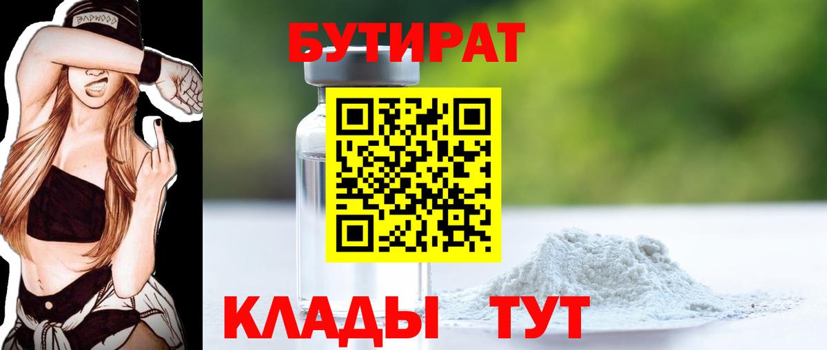 БУТИРАТ  Вход с VPN  Малгобек  Бутират бутик 