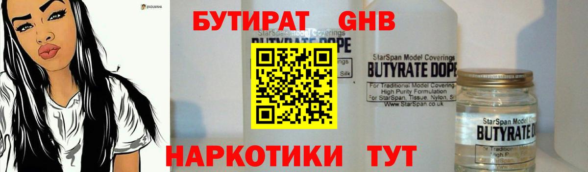 БУТИРАТ GHB Малгобек