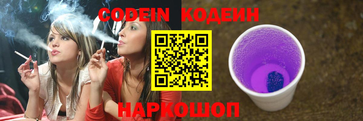 Малгобек  Кодеиновый сироп Lean напиток Lean (лин)  Вход с VPN 