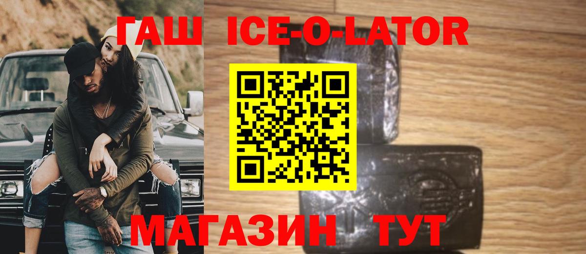ГАШИШ Ice-O-Lator  Гашиш  Малгобек  Вход с VPN 