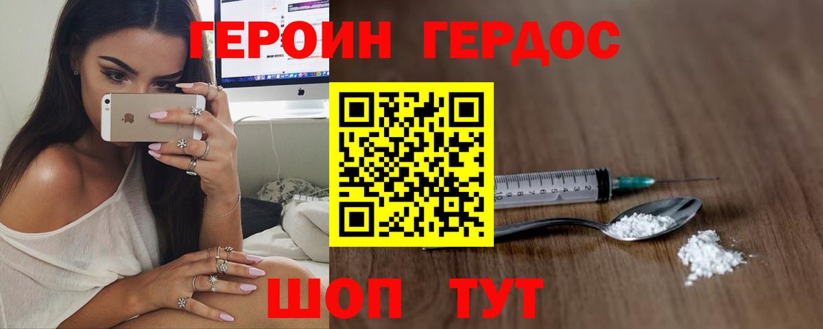 ГЕРОИН  Вход с VPN  Малгобек  Героин хмурый 