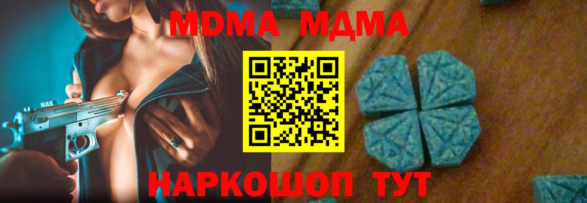 MDMA  Вход с VPN  MDMA Molly  Малгобек  MDMA Molly 
