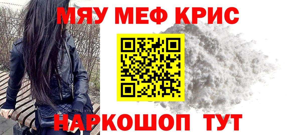 Меф мука Малгобек