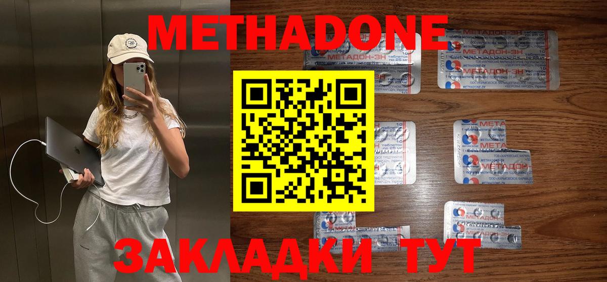 Метадон methadone  Вход с VPN  Малгобек 